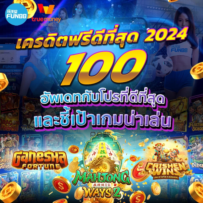 สล็อตเครดิตฟรี 100 ไม่ต้องแชร์ 2024