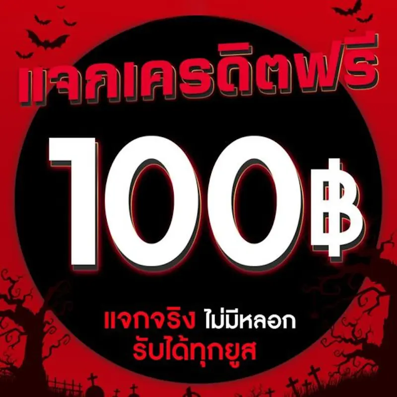 สล็อตเครดิตฟรี 100 ไม่ต้องแชร์ 2024