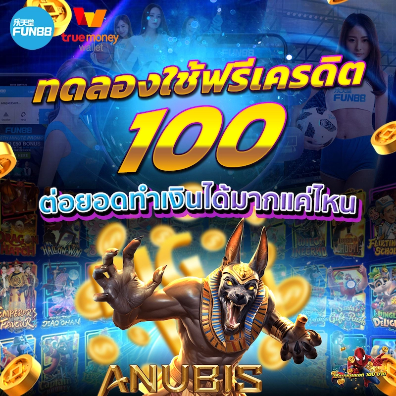 สล็อตเครดิตฟรี 100 ล่าสุด