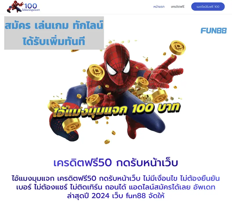 เครดิตฟรี 50 ยืนยัน เบอร์ 2024